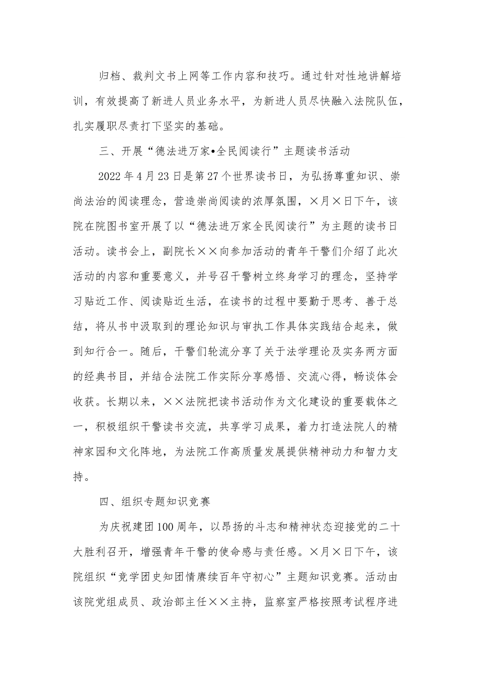 青年理论学习小组经验汇报材料.docx_第3页