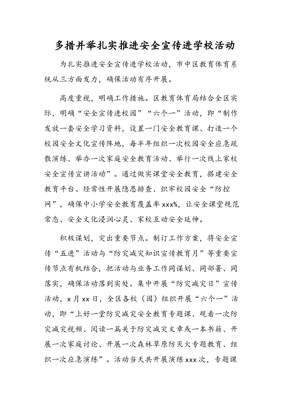 “全民国家安全教育日”活动政务信息、工作简报汇编（12篇）.doc_第2页