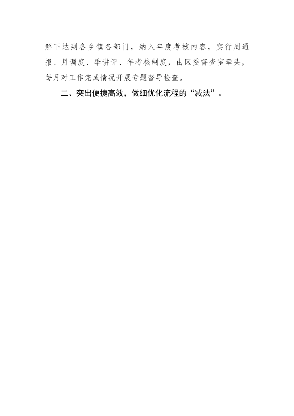 区运用“加减乘除”法激发市场主体活力促进市场主体倍增.docx_第2页