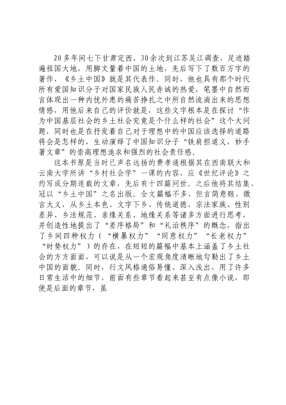从《乡土中国》看乡土社会.docx_第2页