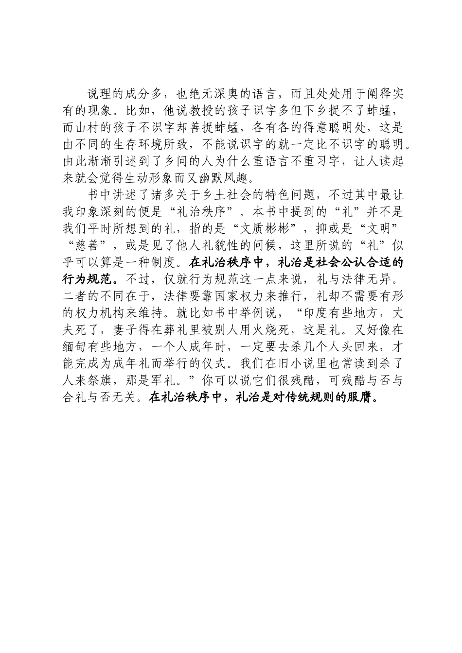 从《乡土中国》看乡土社会.docx_第3页