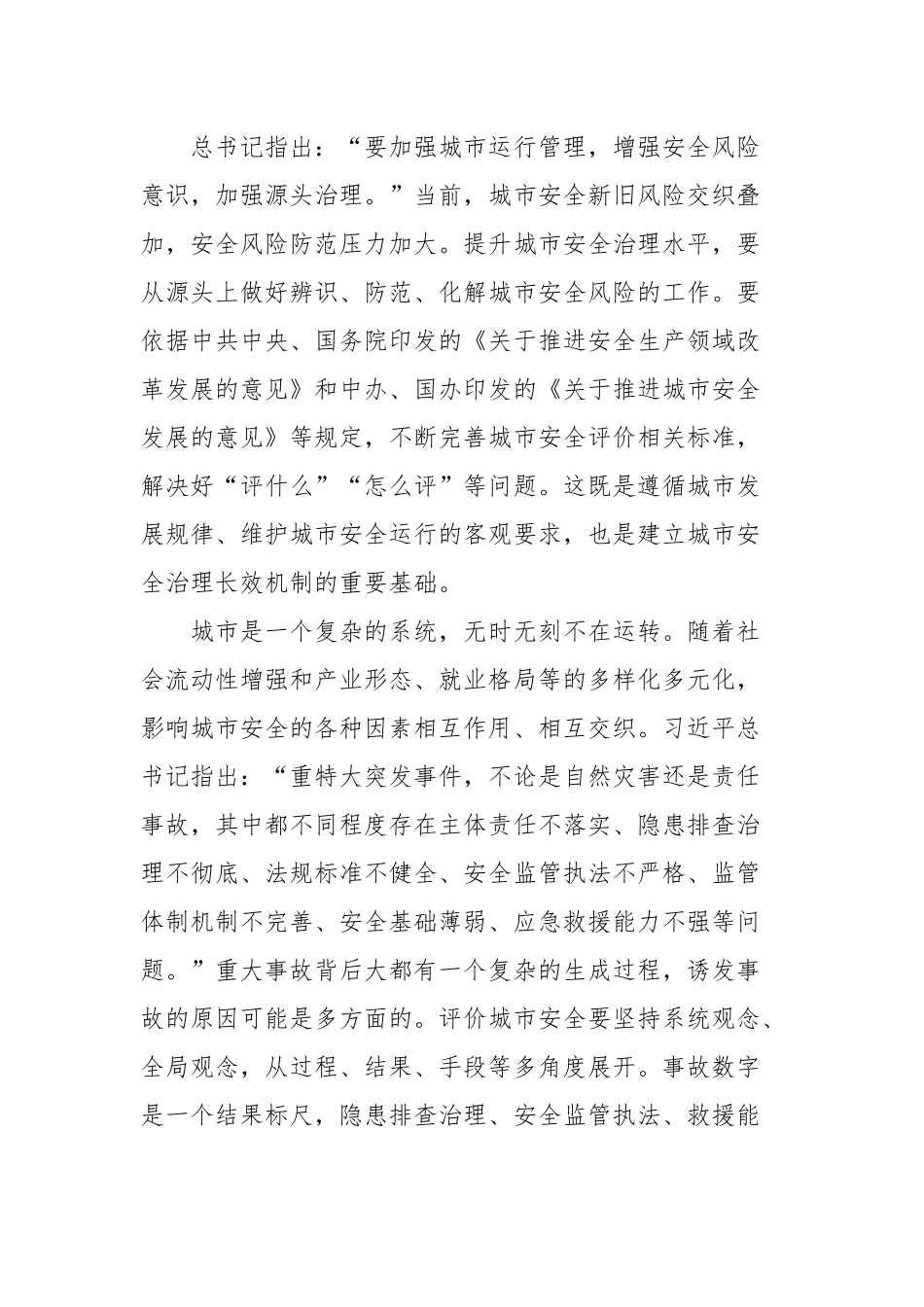 2023年国家安全类理论文稿汇编（14篇）.docx_第3页