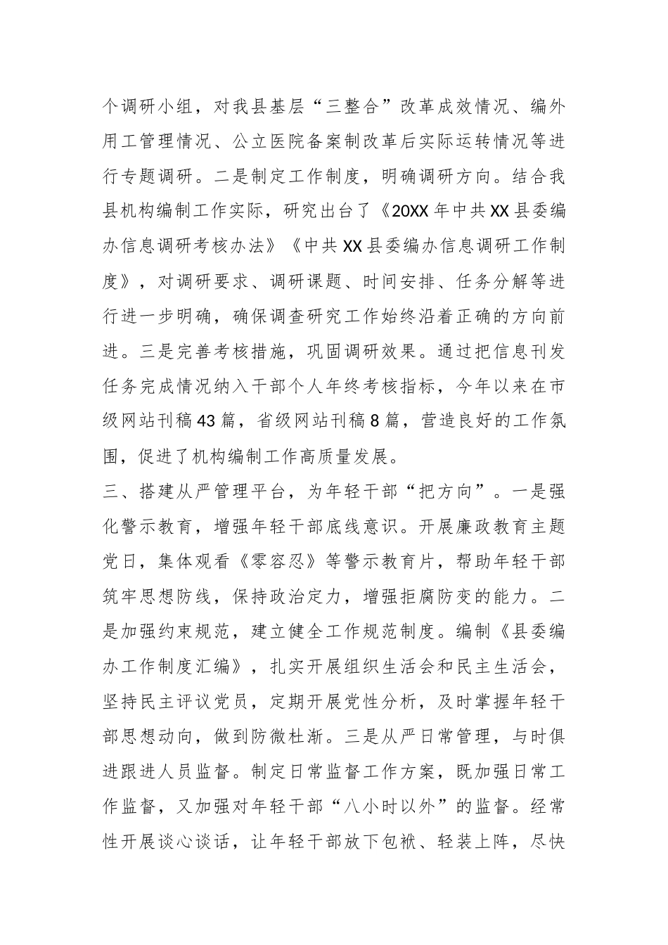XX县委编办：搭建多种平台助力年轻干部实干实为.docx_第3页