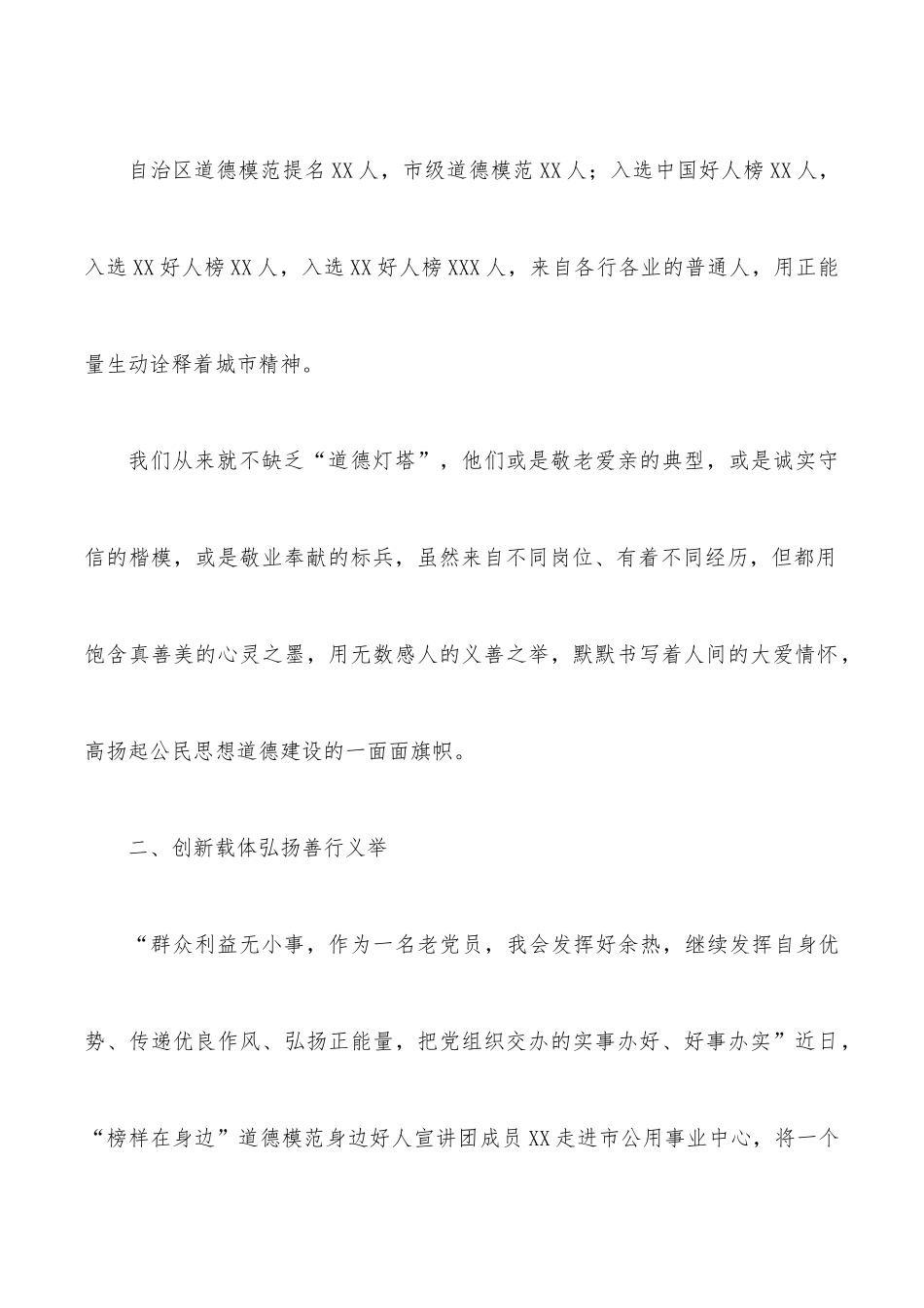 XX市公民道德建设综述.docx_第3页