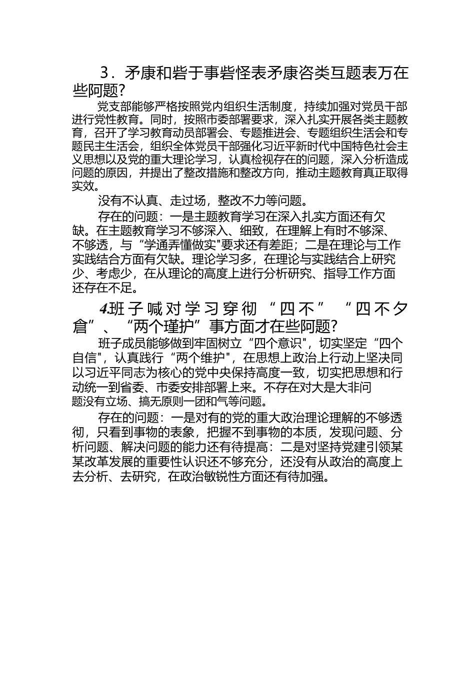 2023-最新巡视组个别谈话提纲-回答模板.docx_第3页