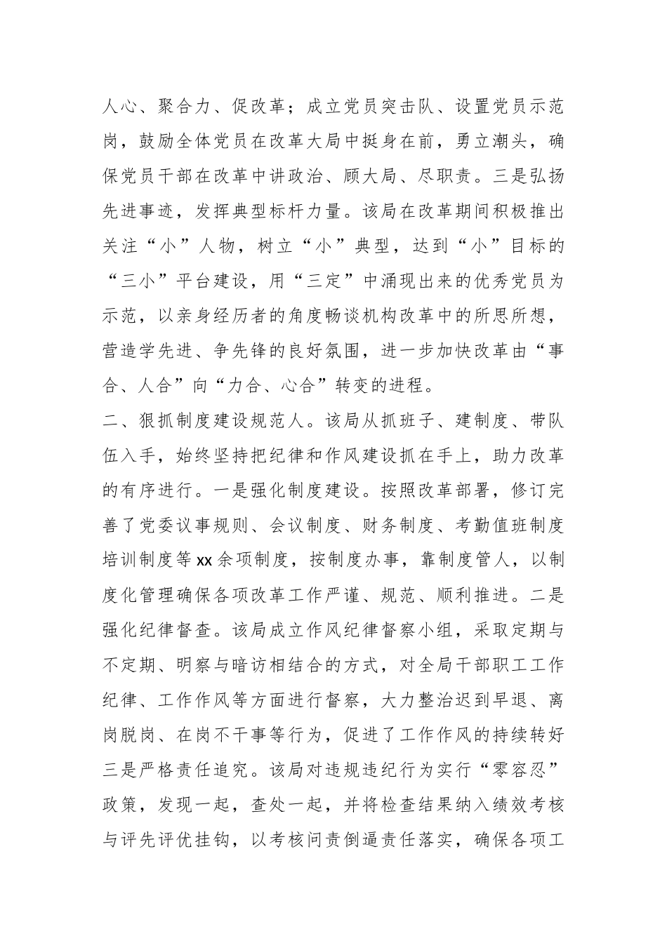 交流材料：狠抓五项建设，建强干部队伍.docx_第3页