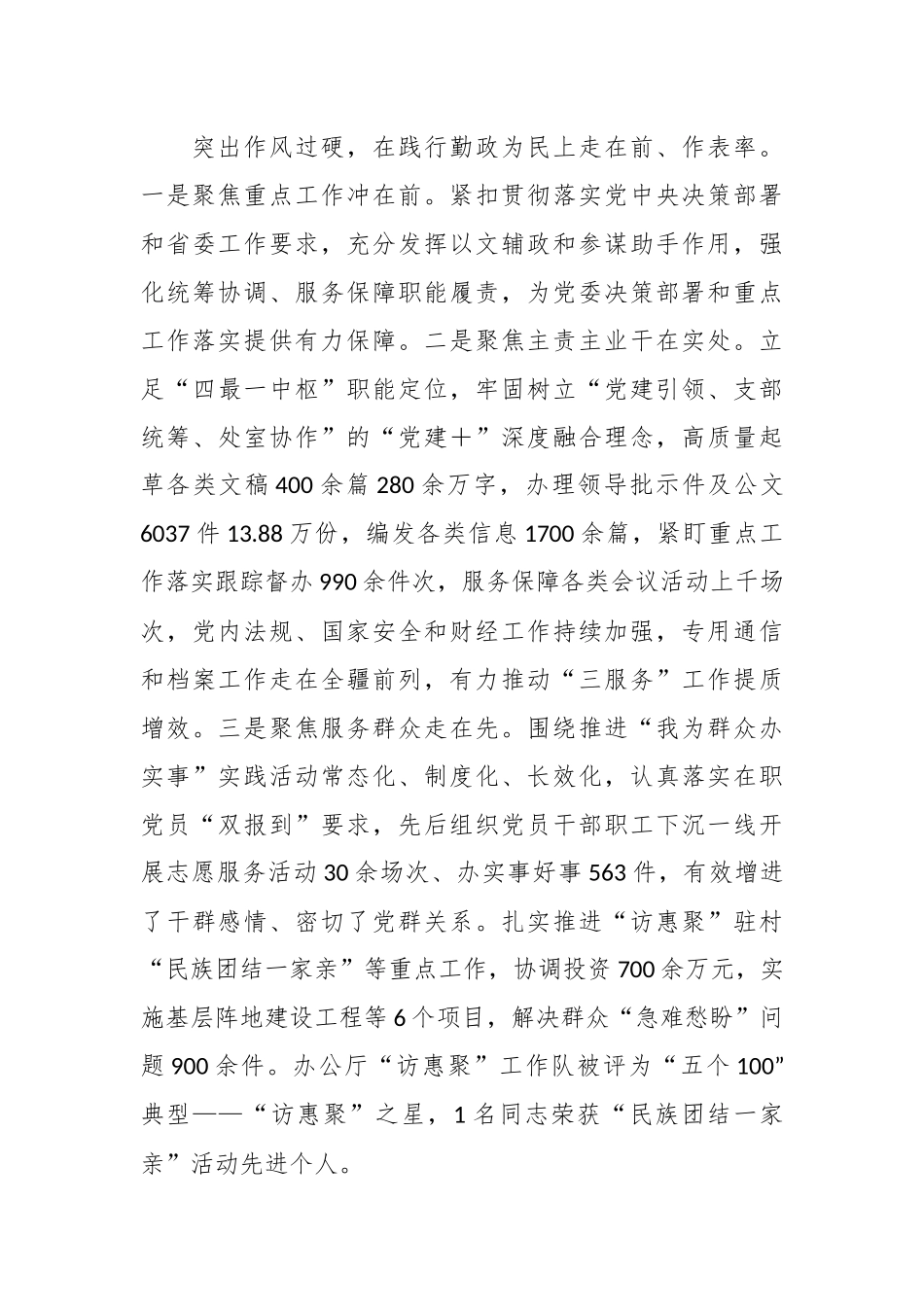 经验做法：走前列、做表率 坚决当好“坚强前哨”和“巩固后院”.docx_第3页