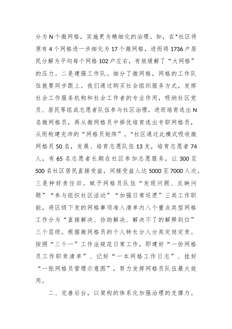 街道办网格治理工作模式推进网格化治理经验做法.docx_第3页