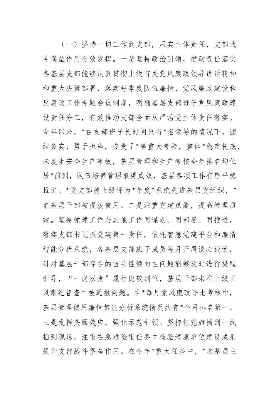有关司法行政系统清廉单位建设工作经验做法.docx_第2页