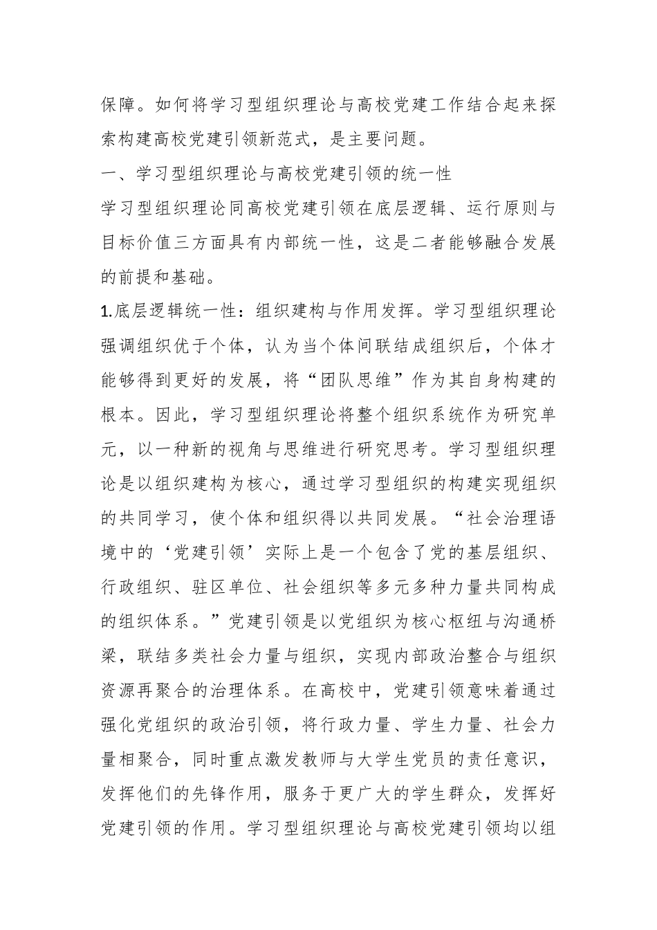 XX高校关于党建典型案例.docx_第3页