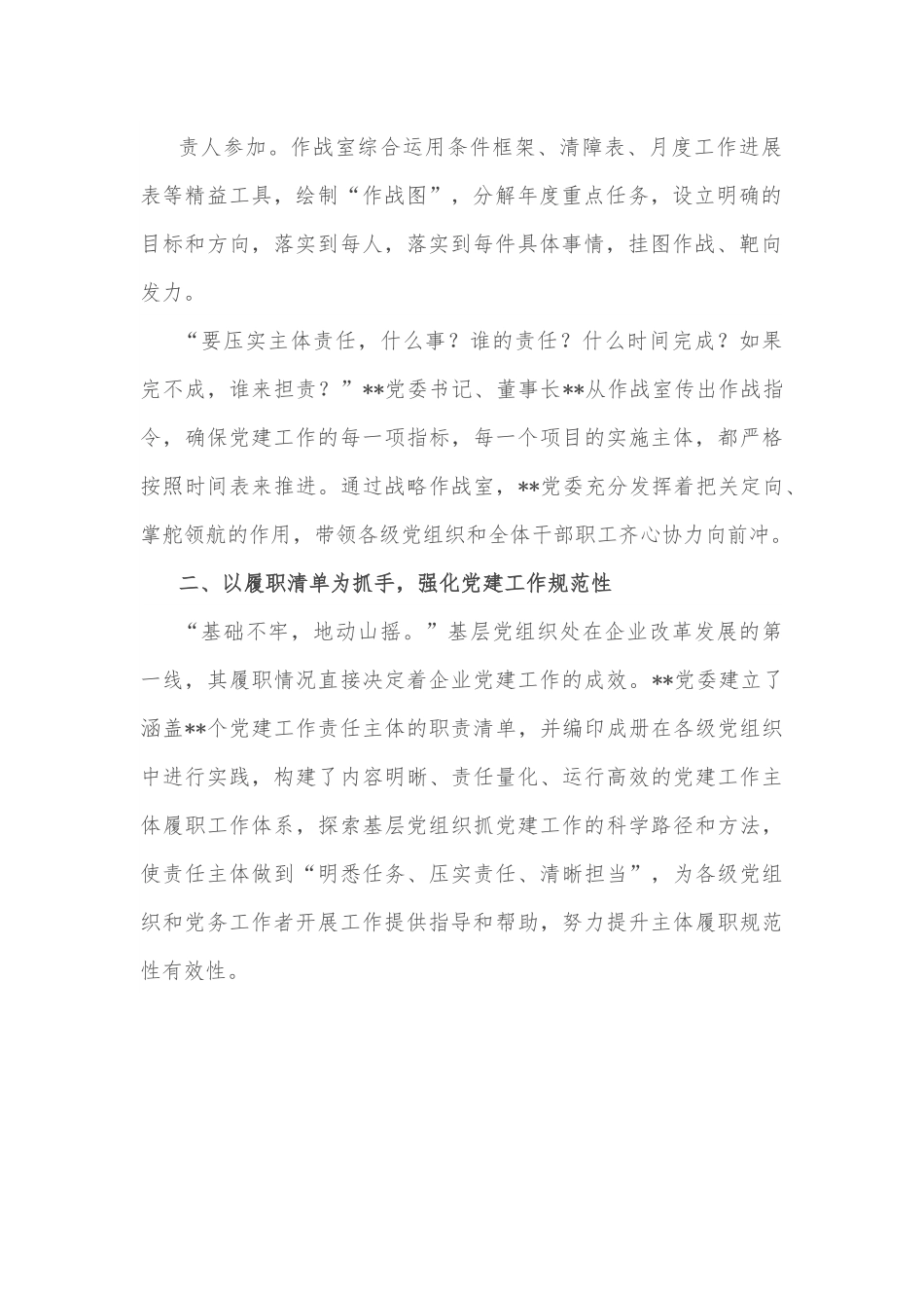 国企党建经验交流：强根固魂聚力攻坚 守正创新致力变革.docx_第3页