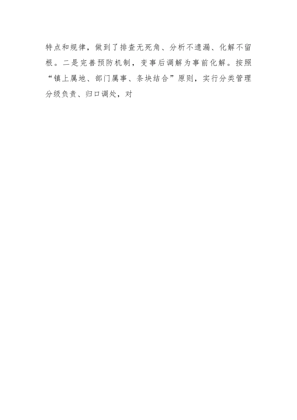 关于信访工作经验交流：坚持做到五个始终促进依法阳光信访.docx_第2页