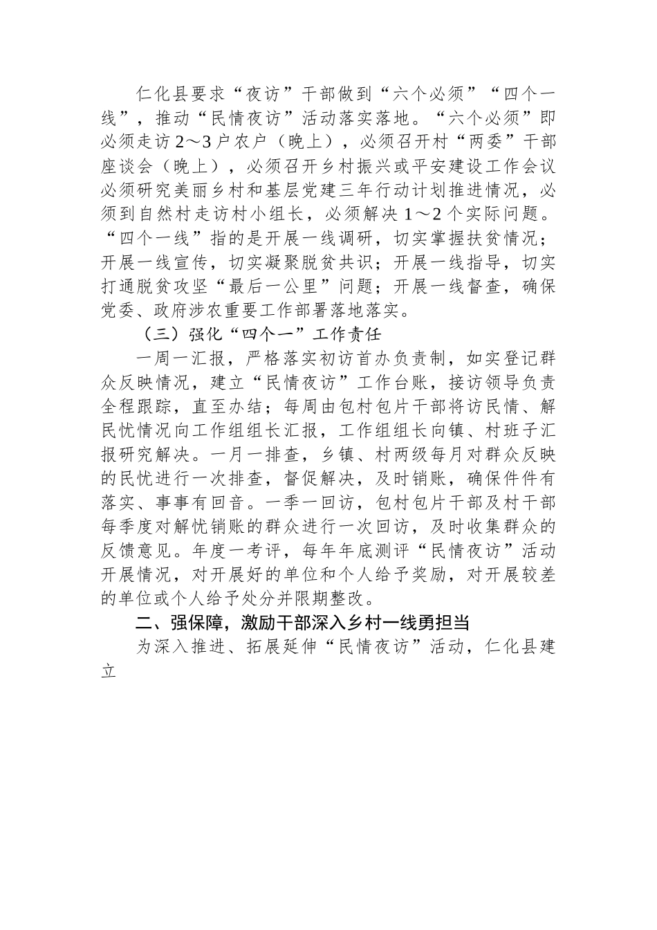 （乡村治理典型案例）以“民情夜访”推动乡村有效治理.docx_第2页