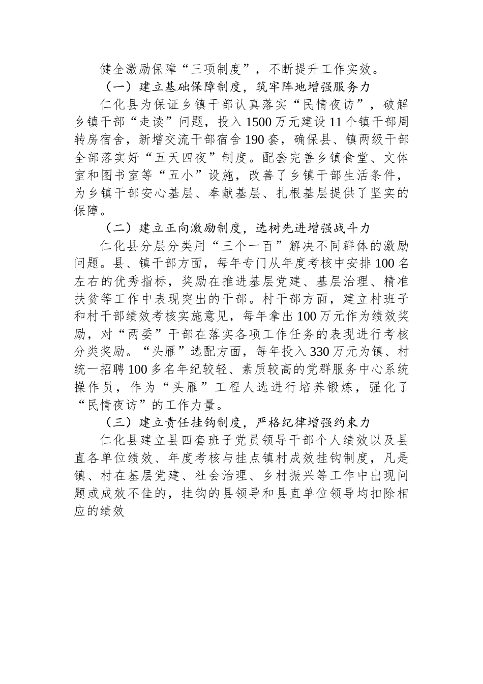 （乡村治理典型案例）以“民情夜访”推动乡村有效治理.docx_第3页