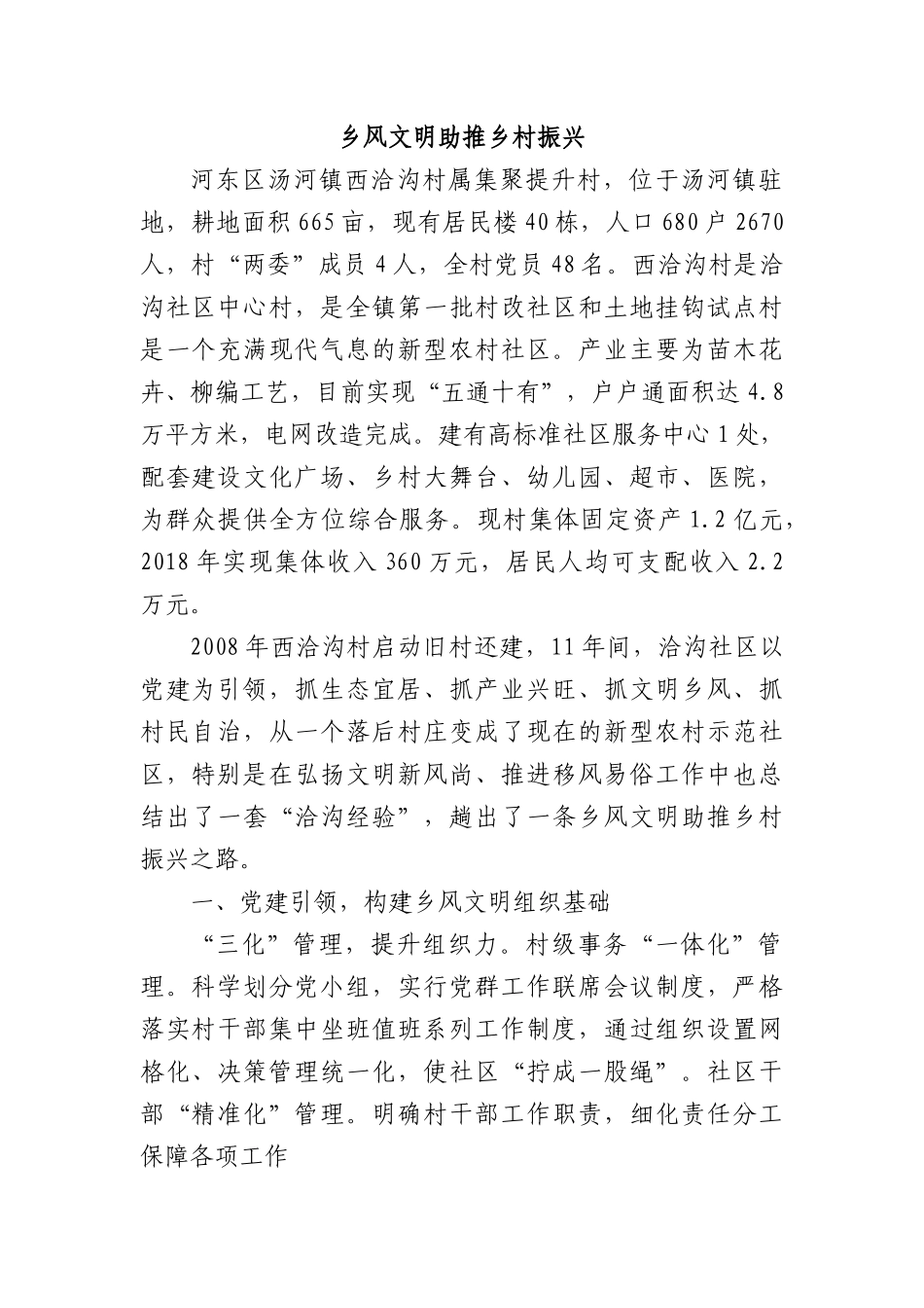 乡村振兴经验材料：乡风文明助推乡村振兴.docx_第1页