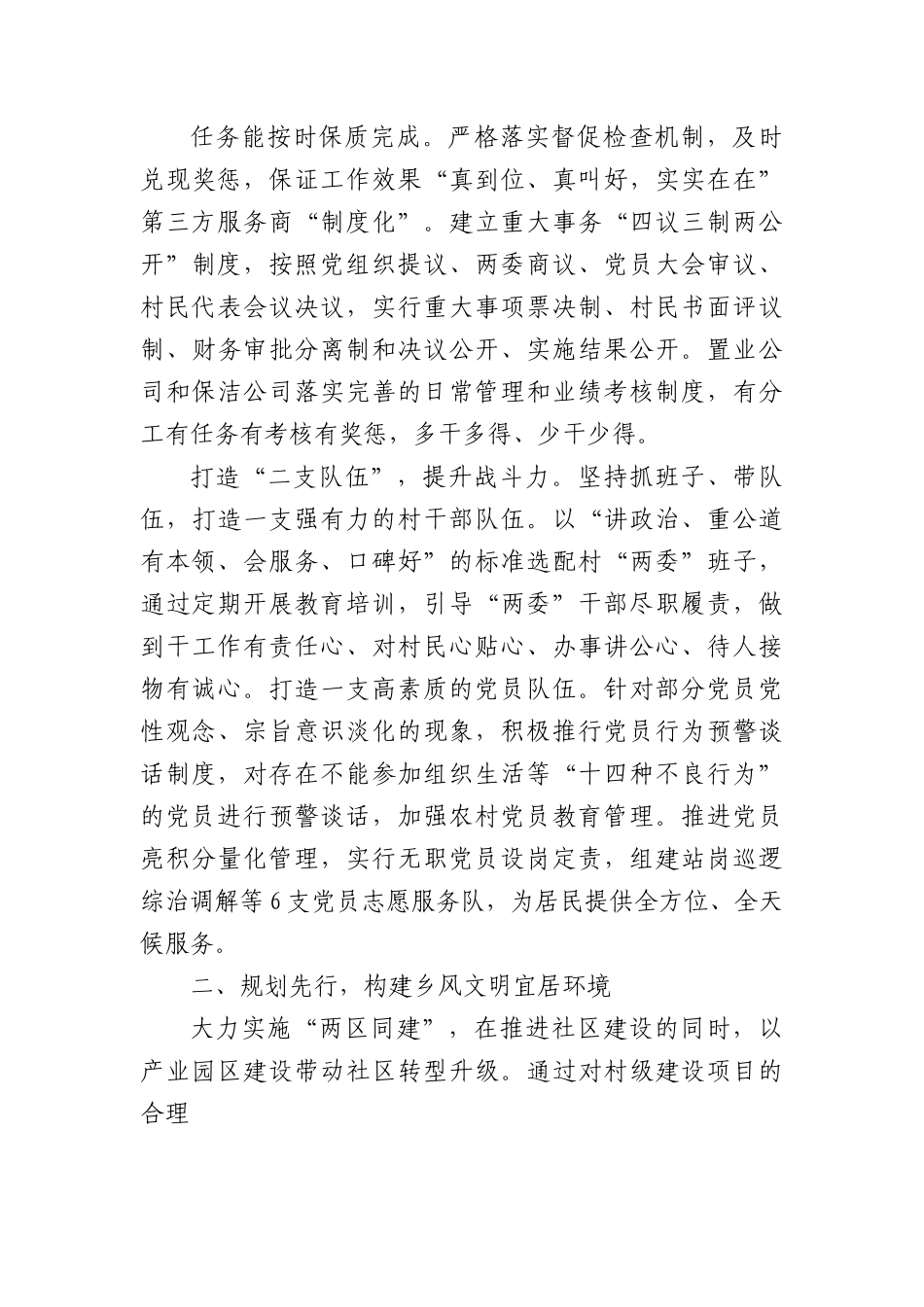 乡村振兴经验材料：乡风文明助推乡村振兴.docx_第2页