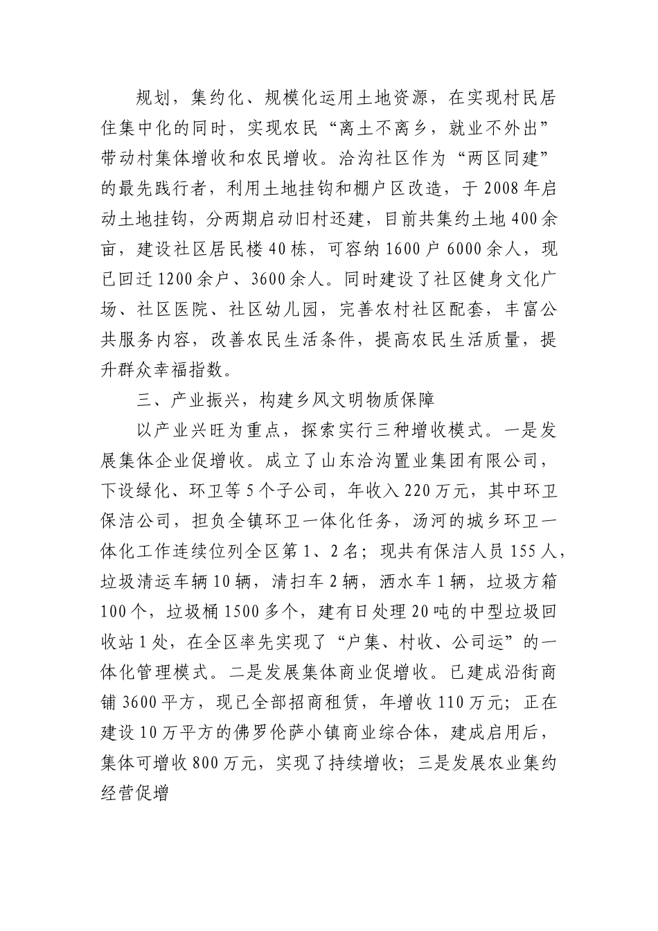 乡村振兴经验材料：乡风文明助推乡村振兴.docx_第3页