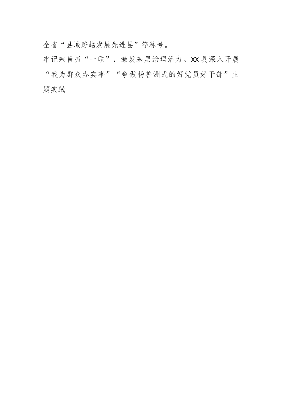 经验材料：“五组一联”搭把手乡村治理一起走.docx_第2页