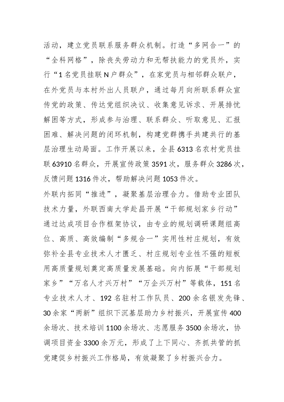 经验材料：“五组一联”搭把手乡村治理一起走.docx_第3页