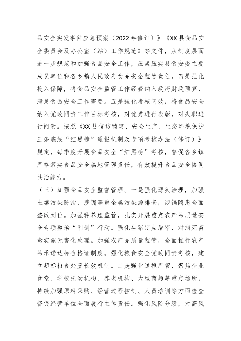 有关省级食品安全示范县市级复审工作总结.docx_第3页