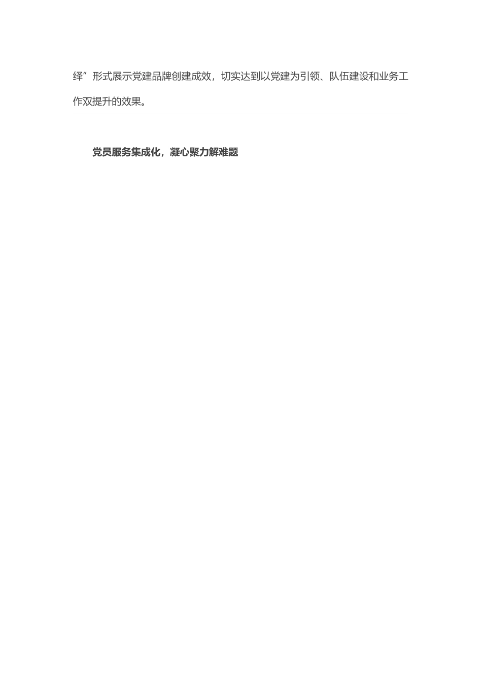 “四化”引领推动机关党建高质量发展.docx_第2页
