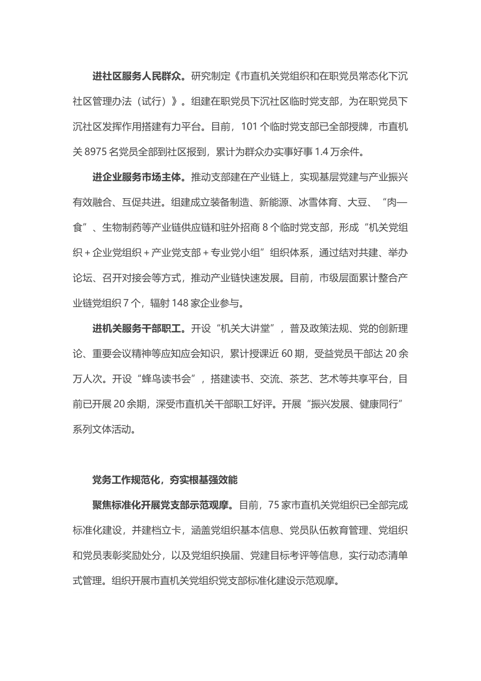 “四化”引领推动机关党建高质量发展.docx_第3页