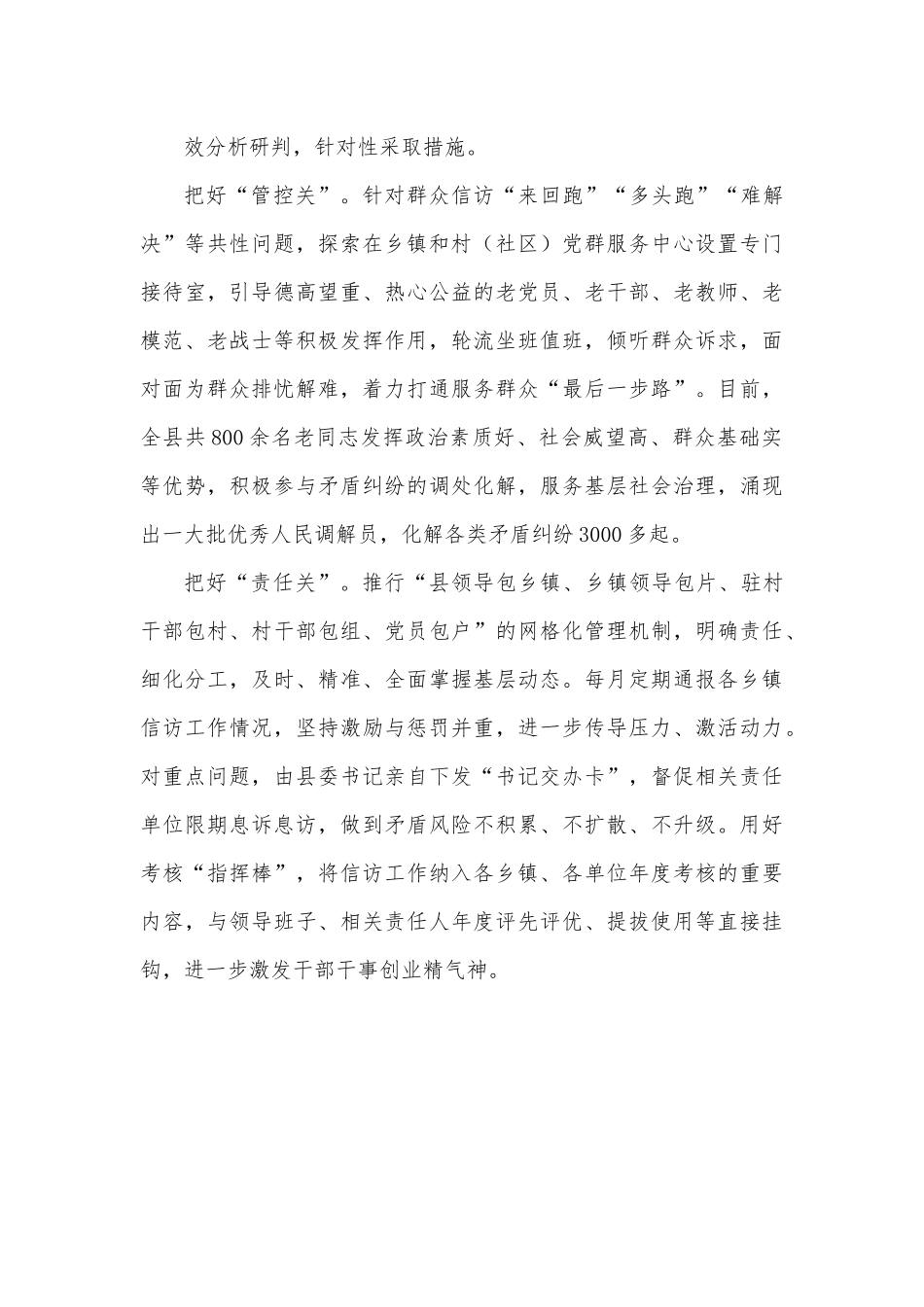 经验材料：用好“红”元素 把好信访“四道关”.docx_第3页