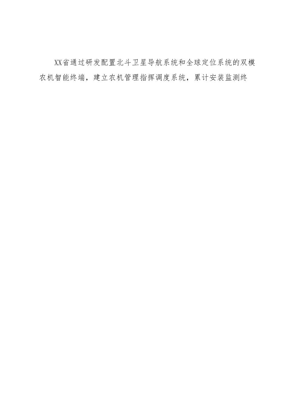 某省聚焦数字经济推动现代农业高质量发展情况经验总结材料.docx_第2页