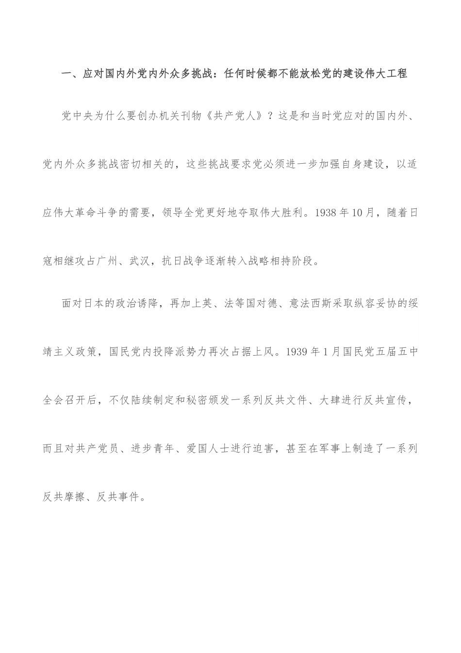 一以贯之推进党的建设新的伟大工程.docx_第2页
