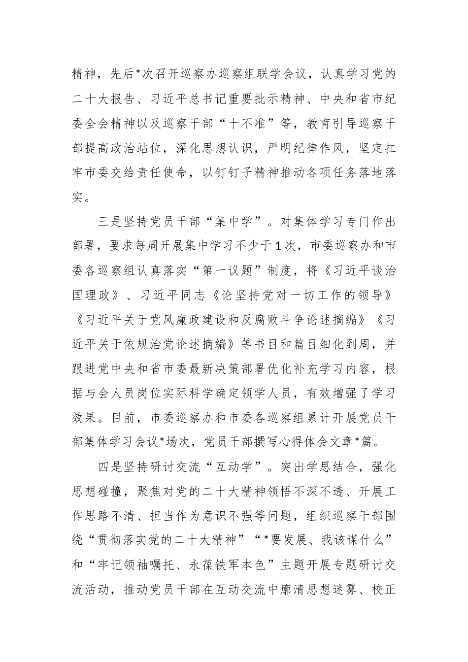 推动“三抓三促”行动走深走实经验材料.docx_第3页