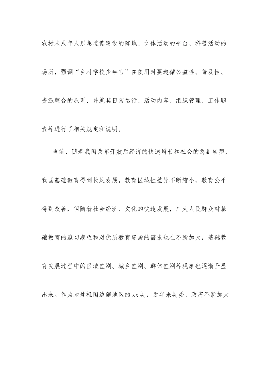 “乡村少年宫”建设存在问题与对策建议探讨.docx_第2页