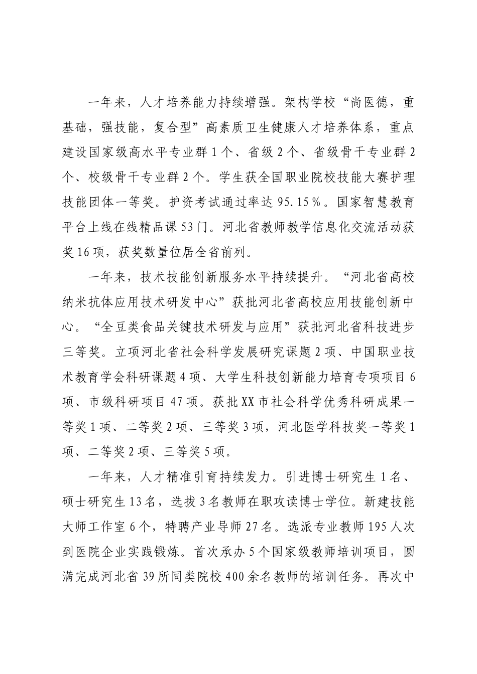 2023年新年贺词.doc_第3页
