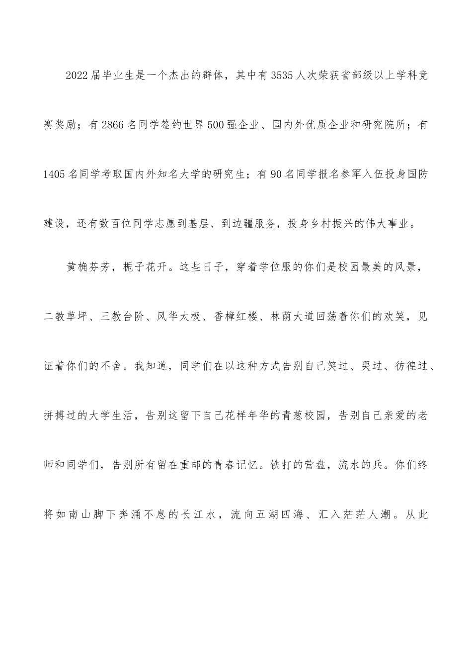 以“孤勇者”的姿态 开启无畏无惧无愧的人生新篇章——校长在2022届毕业生毕业典礼暨授位仪式上的致.docx_第2页