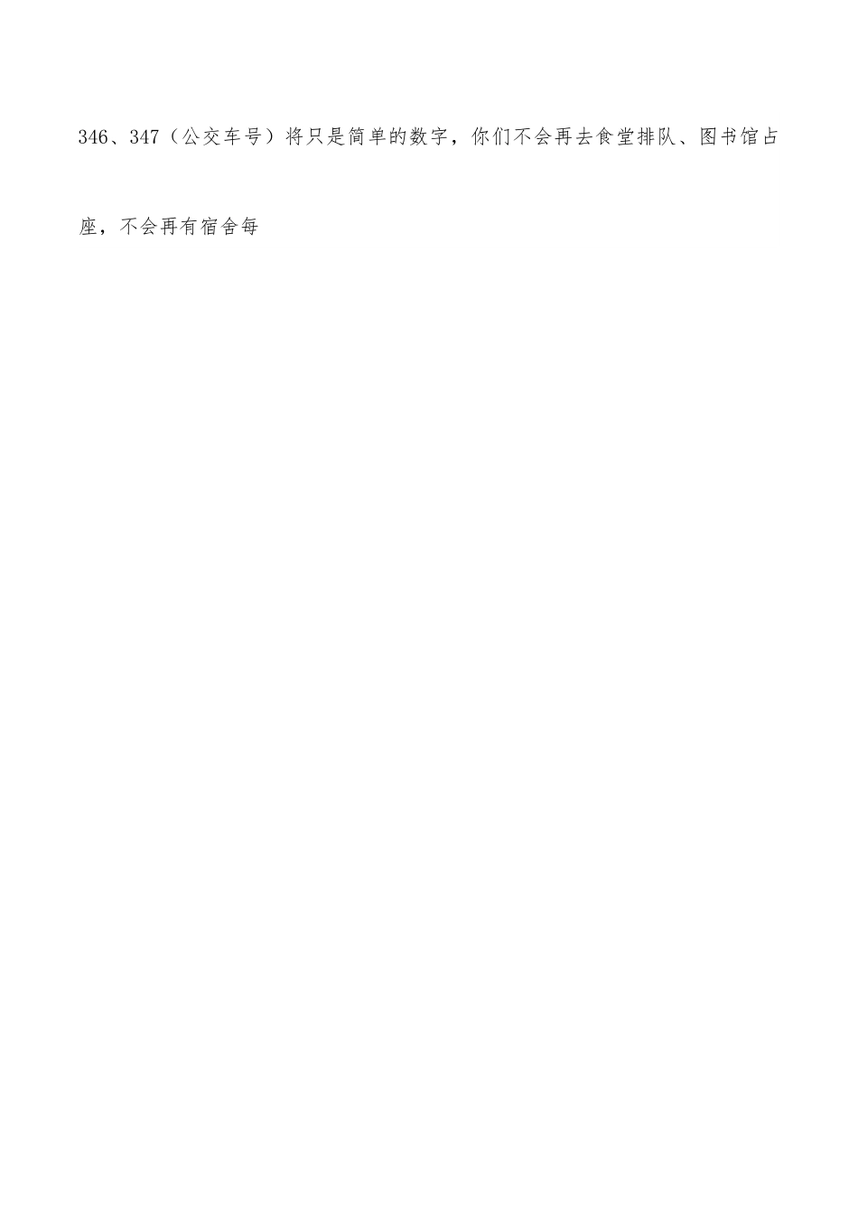 以“孤勇者”的姿态 开启无畏无惧无愧的人生新篇章——校长在2022届毕业生毕业典礼暨授位仪式上的致.docx_第3页