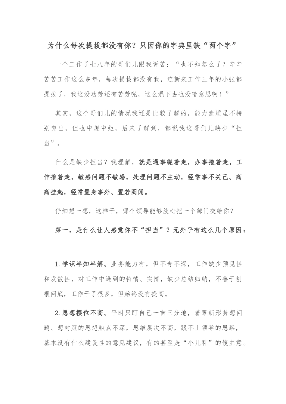 为什么每次提拔都没有你？只因你的字典里缺“两个字”.docx_第1页