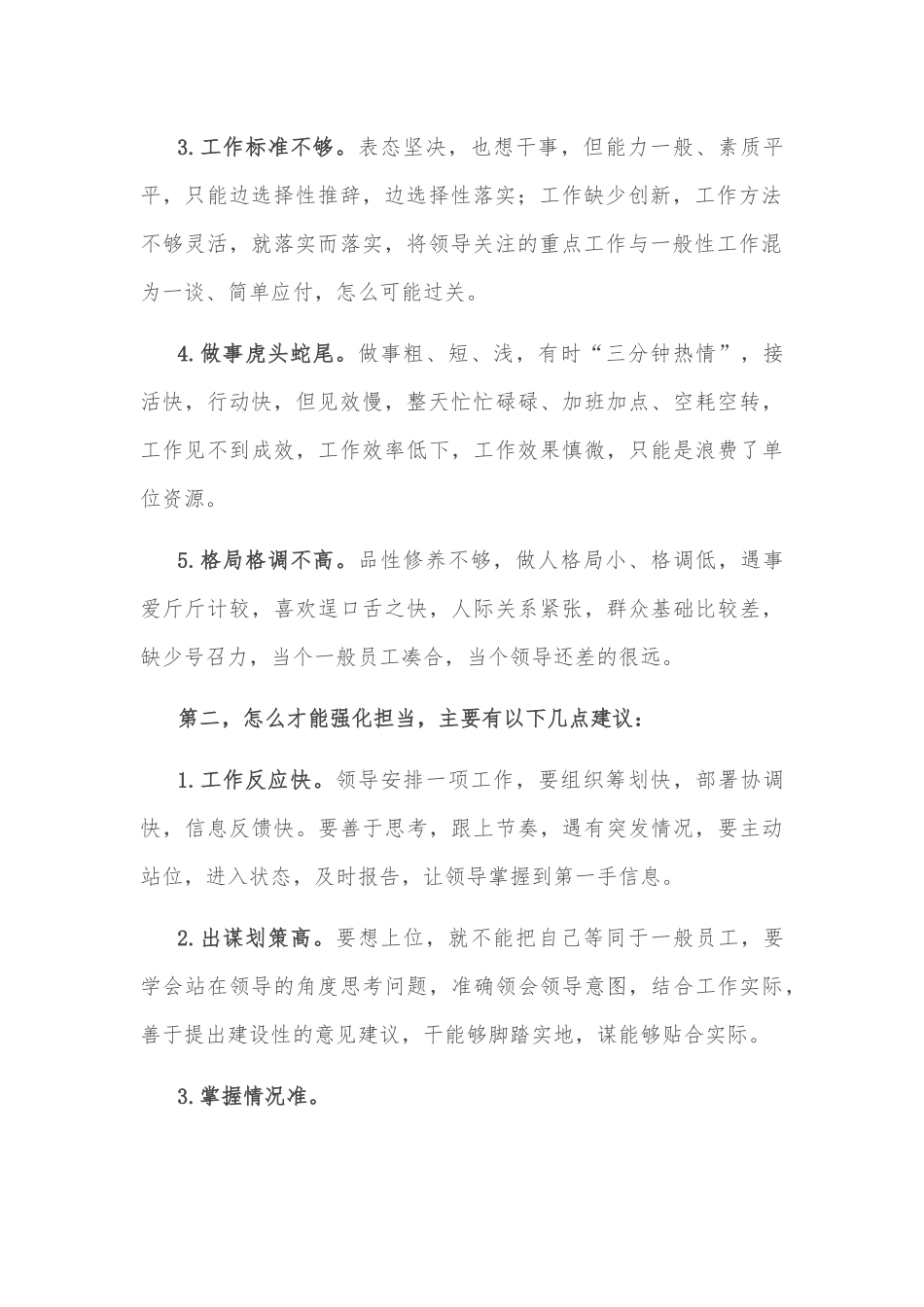 为什么每次提拔都没有你？只因你的字典里缺“两个字”.docx_第2页