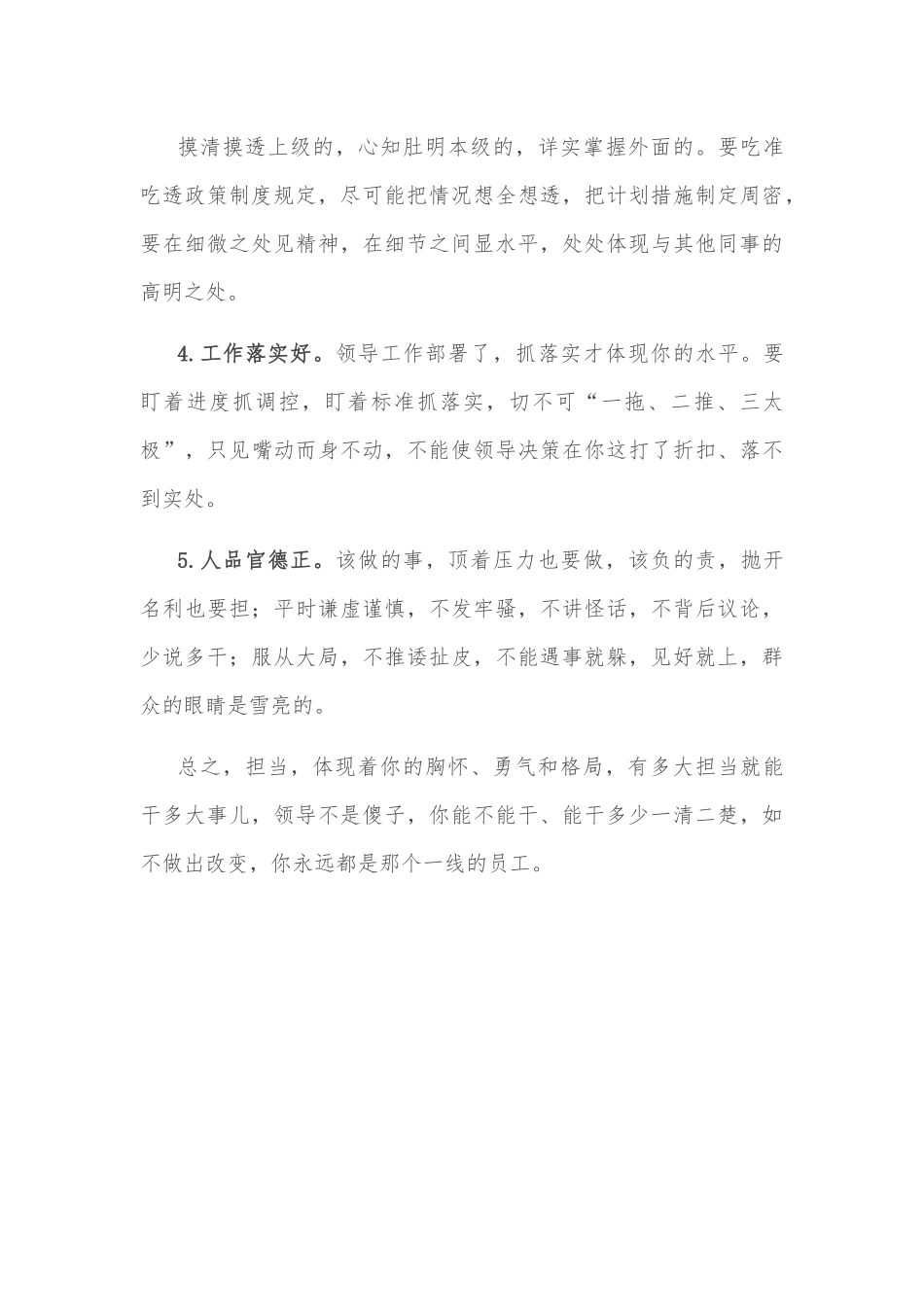 为什么每次提拔都没有你？只因你的字典里缺“两个字”.docx_第3页