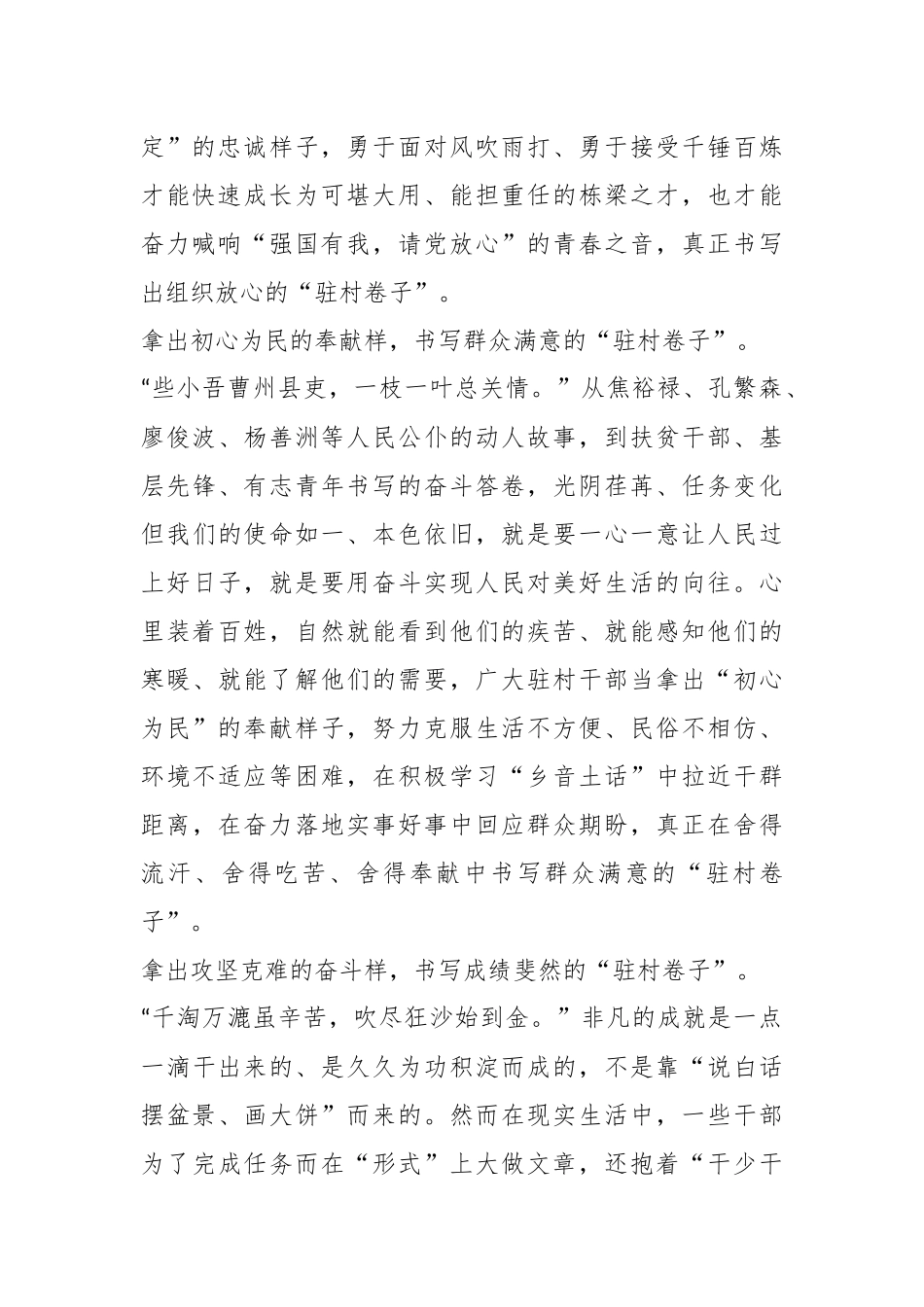 经验材料：拿出“驻村样子”书写“驻村卷子”.docx_第3页