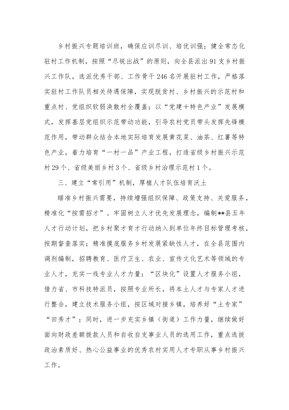 经验材料：建立“四个机制”助推乡村人才振兴.docx_第3页