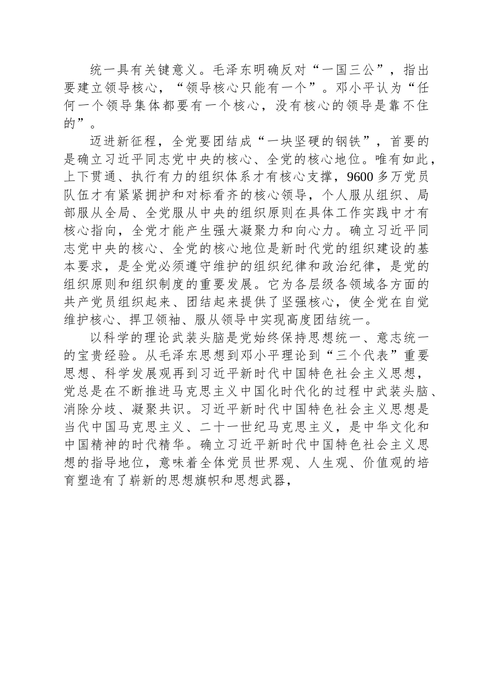 深刻领会“两个确立”的决定性意义+为实现社会主义现代化而团结奋斗.docx_第2页