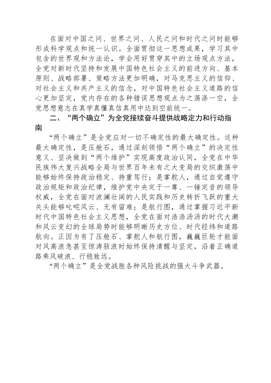 深刻领会“两个确立”的决定性意义+为实现社会主义现代化而团结奋斗.docx_第3页