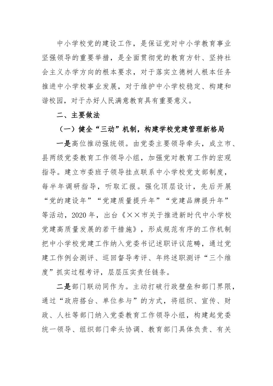 中小学校党建典型案例.docx_第3页