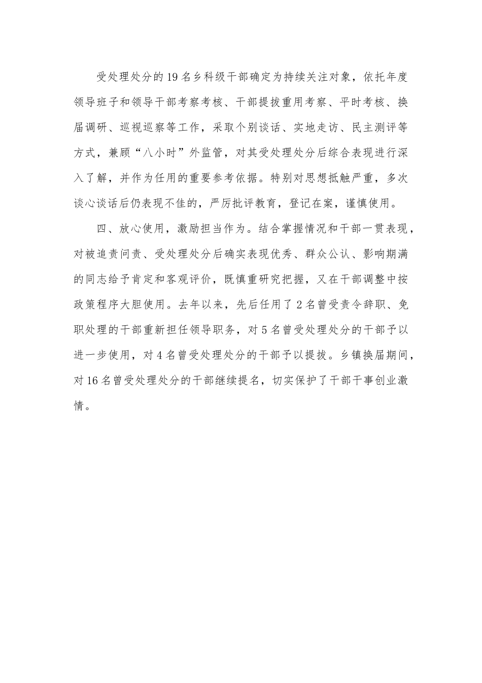 经验材料：“四心”助“有错”干部变“有为”.docx_第3页