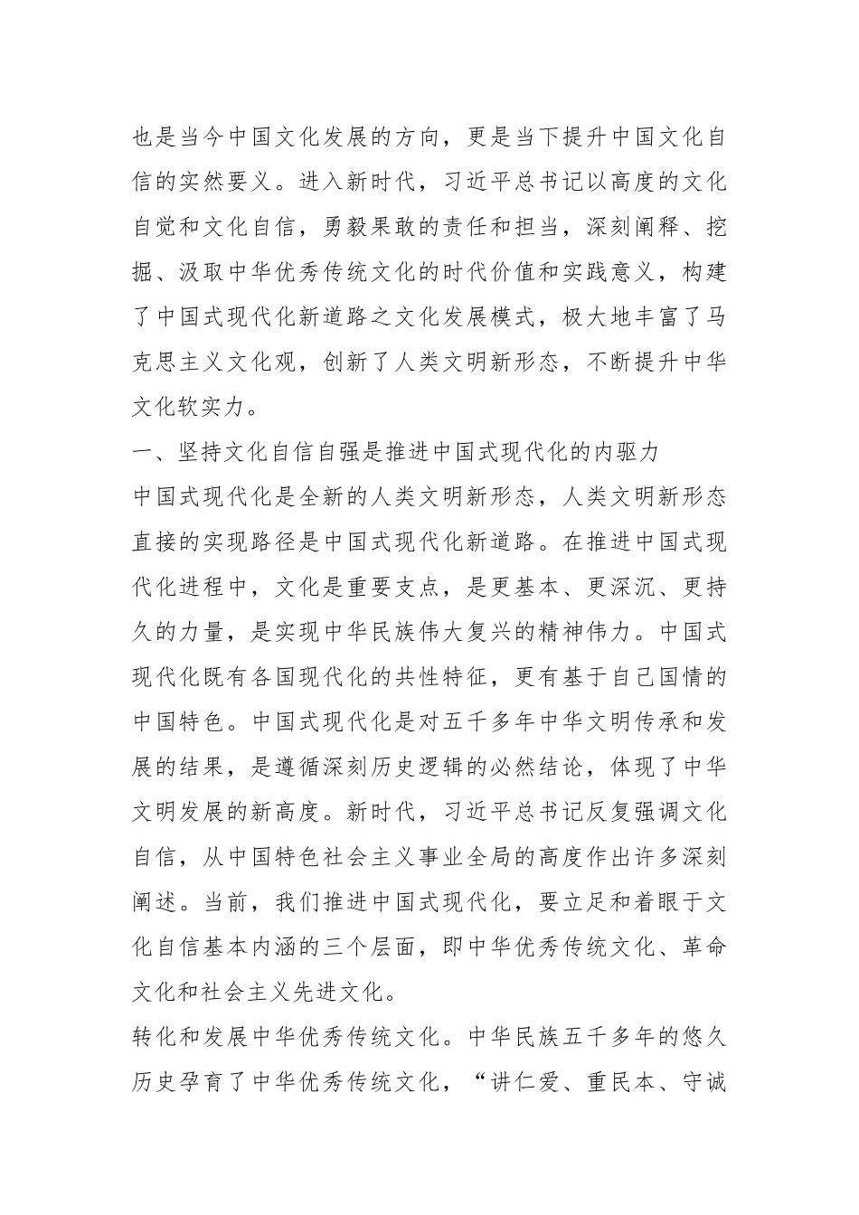 以文化自信自强推进中国式现代化.docx_第3页
