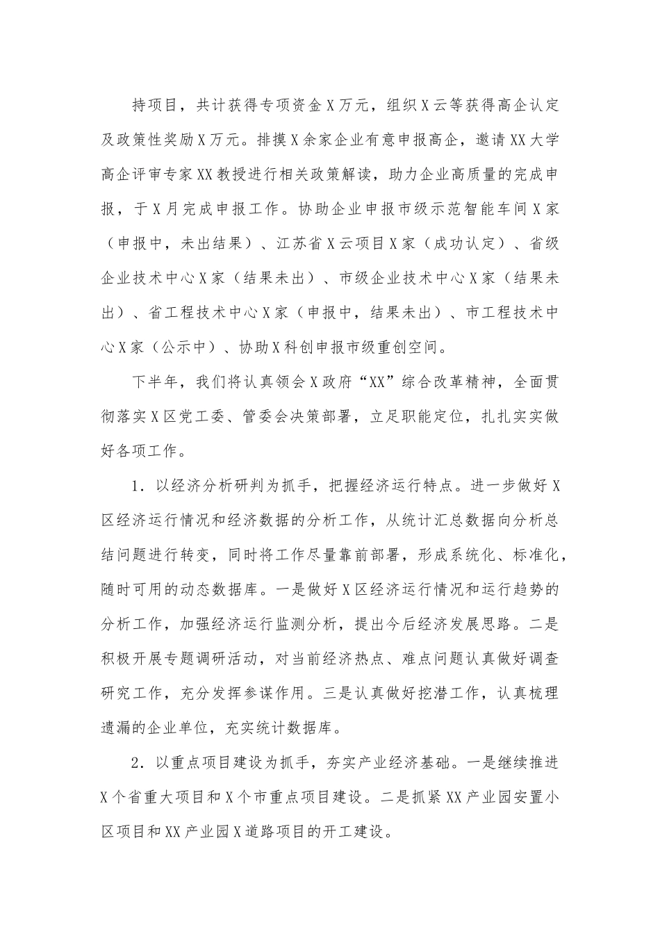 2022年科技半年度工作会议材料.docx_第3页