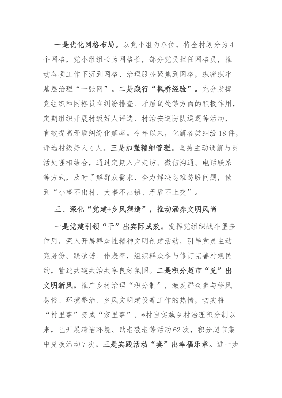 经验做法：推行“党建+”模式 探索基层治理新路径.docx_第3页