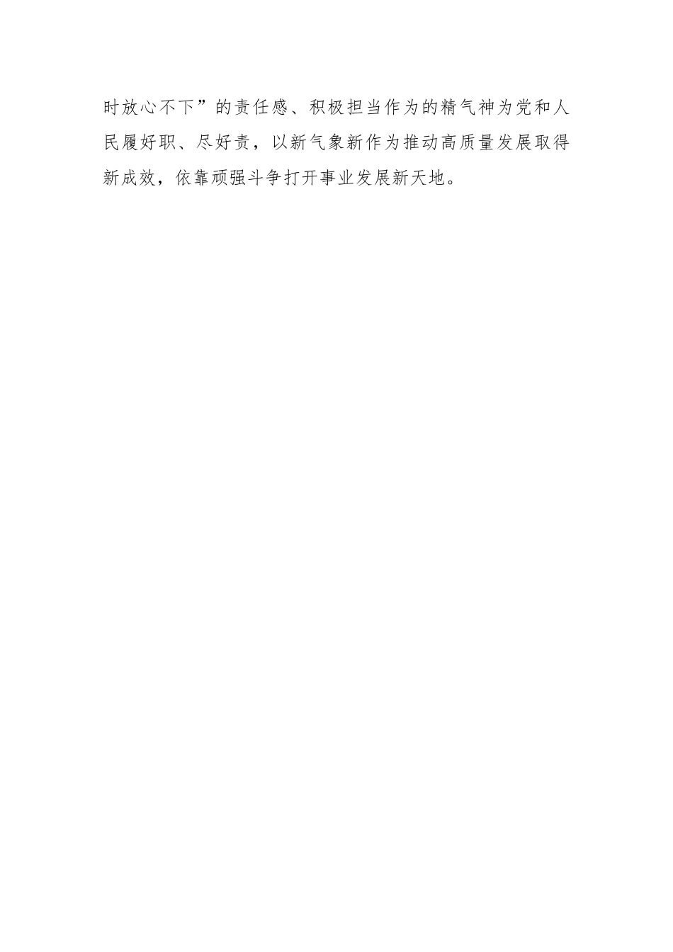发展心得：以新气象新作为推动高质量发展取得新成效.docx_第2页