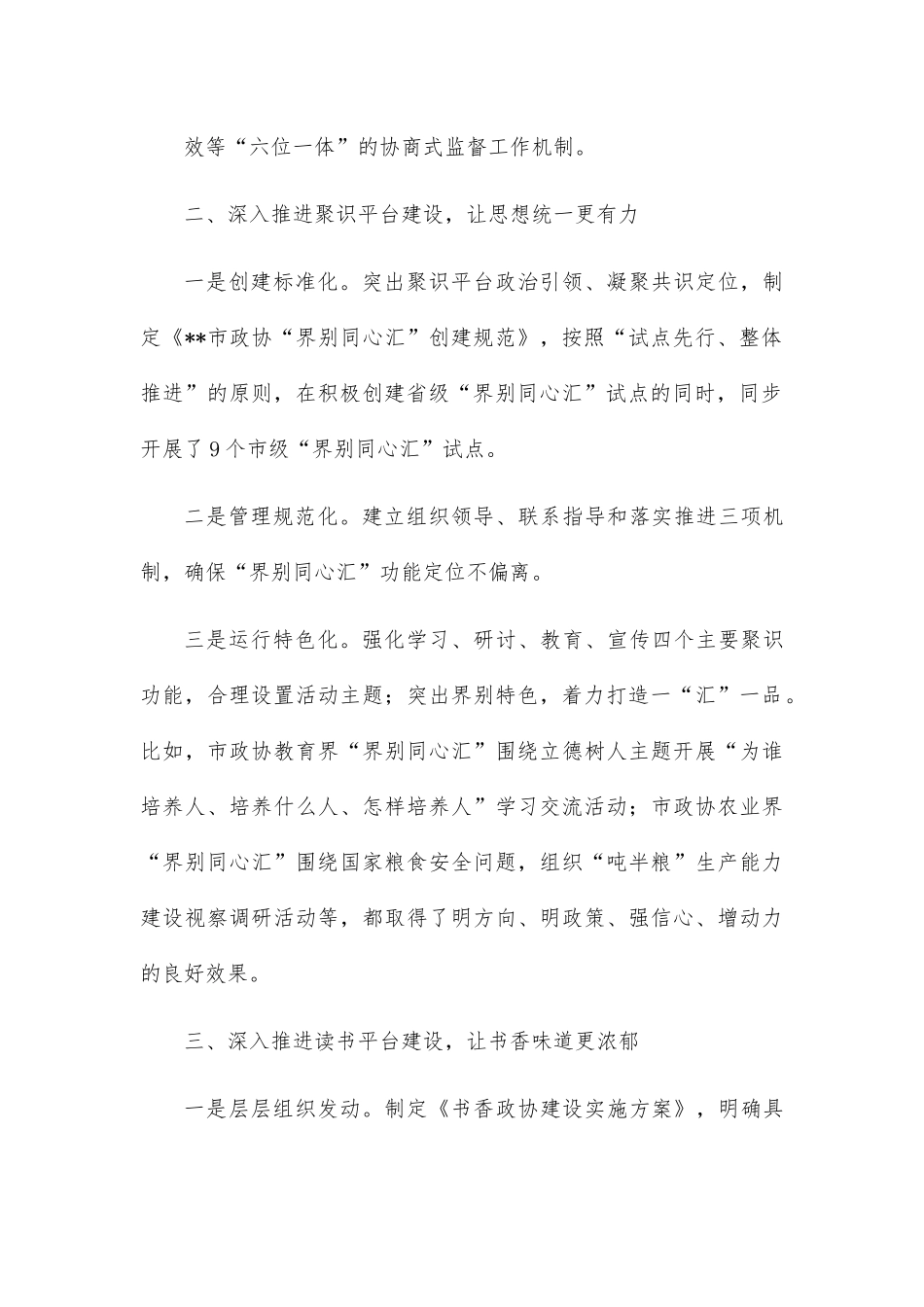 政协工作创新经验交流材料.docx_第3页