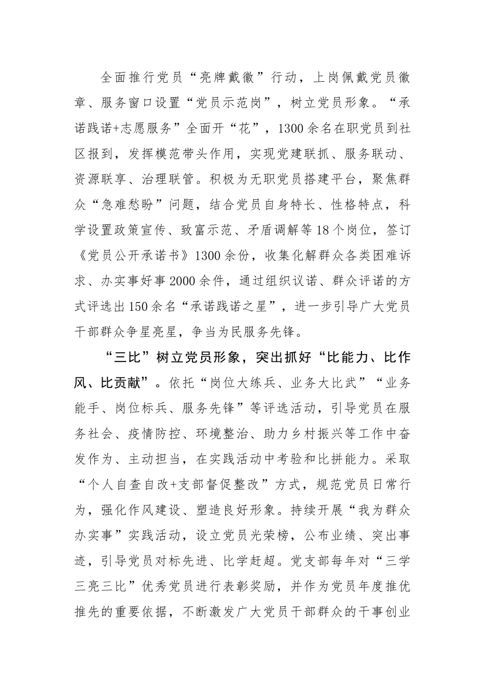 “三学三亮三比”锻造“四个合格”党员队伍.docx_第2页