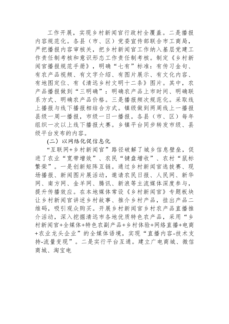 （乡村治理典型案例）小小新闻官 乡村大作为.docx_第2页